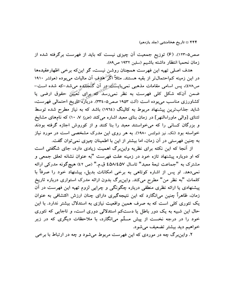 تاریخ هخامنشیان جلد یازدهم - نمونه چهارم - جزیره کتاب های الکترونیکی